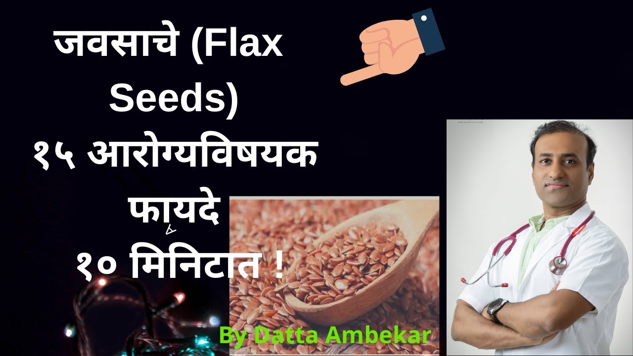 flax seed benefits in Marathi Jvasache fayde flax seed in weight