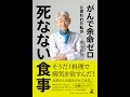 【紹介】がんで余命ゼロと言われた私の死なない食事 （神尾 哲男）