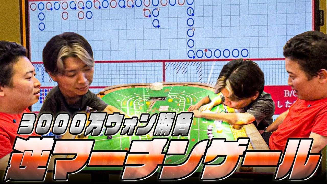 【韓国カジノ】バカラ実験 第2弾 しろクロ競馬