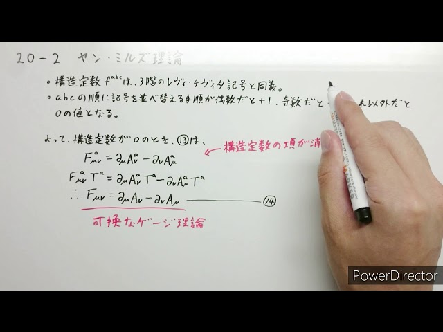 場の量子論 第20回 非可換ゲージ理論 - YouTube