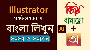 How to use Avro Bangla keyboard in Illustrator  | Bangla Typing | Avro | Bangla Text Type