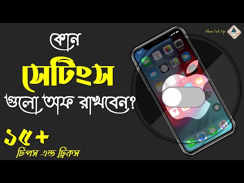 ভিডিও: কেন আমার আইপ্যাড বন্ধ রাখা হয়?