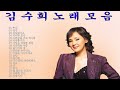 김수희 노래 모음 전곡가사첨부 불후의명곡 고독한 연인 너무합니다 멍에 잃어버린 정 지금은 가지 마세요 당신은 누구세요 애모 김수희 노래 모음 전곡가사첨부 불후의명곡 고독한 연인 너무합니다 멍에 잃어버린 정 지금은 가지 마세요 당신은 누구세요 애모