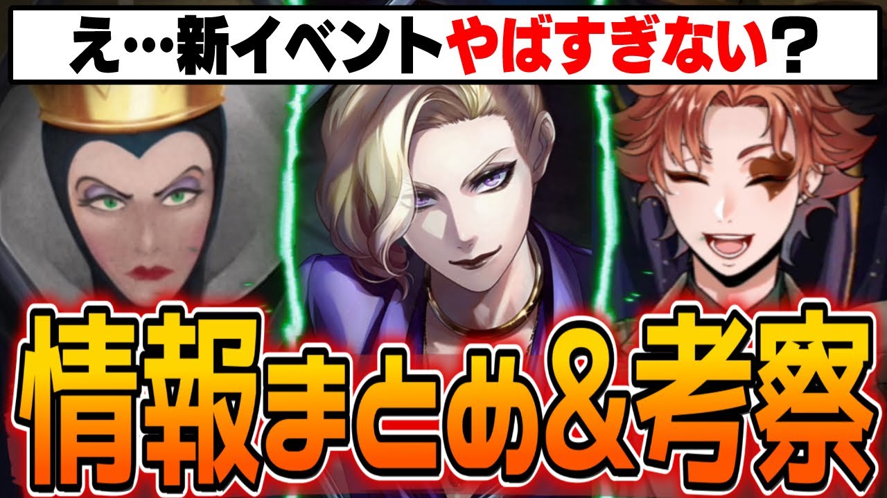 ヴィル様主役の新イベ『輝石の国のタピ・ルージュ』がヤバすぎた・・・！前編で判明した情報整理&考察【ディズニー ツイステッドワンダーランド/twst/ツイステ】