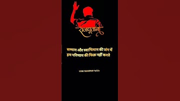 rajputi 👑 ⚔️ #rajputana #lodhirajput # #shorts #lodhithakur #thakur #rajput #lodhikshtriya #rajputra