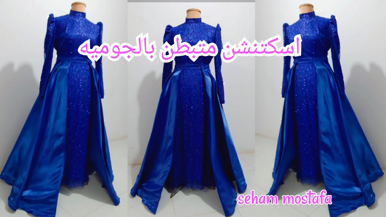 طريقه قص وخياطة اسكتنشن لفستان سواريه للخياطه سحراوى خطوه بخطوه ✂️💃💃✂️