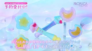 PROPLICA ムーントネオネオン＆ガラスのハートどりむパクトセット