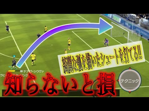 Fifa Mobile テクニックシュート この技術だけは絶対に覚えた方がいい Youtube