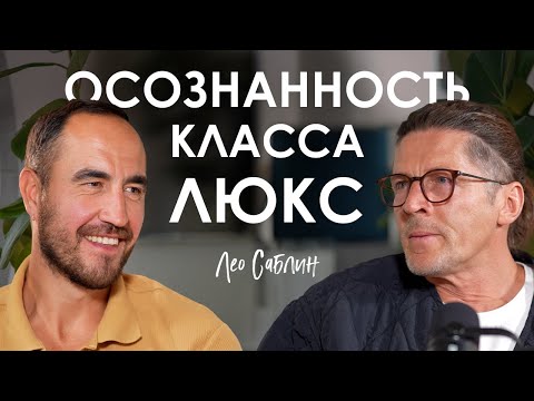 Лео Саблин. Ятра, древние технологии и осознанное предпринимательство.