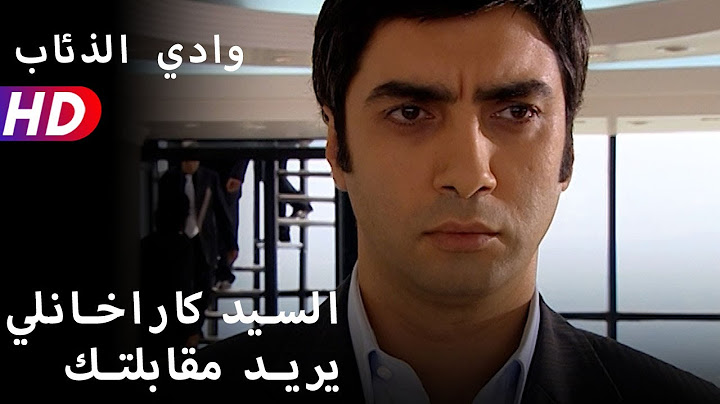 السيد كاراخانلي يريد مقابلتك