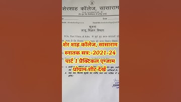 Sher Shah College || Vksu Part 1 Practical Exam Time Table 2021-24 | प्रैक्टिकल नोटिस जारी |#shorts