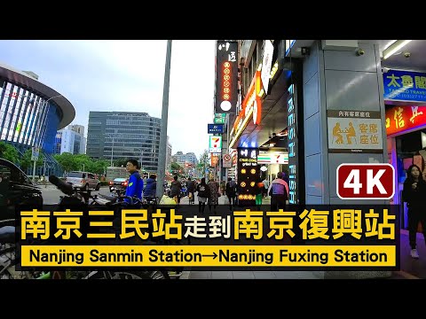 Taipei／台北南京東路散步：Nanjing E. Rd. 從南京三民站走到南京復興站 Nanjing Sanmin Station→Nanjing Fuxing Station