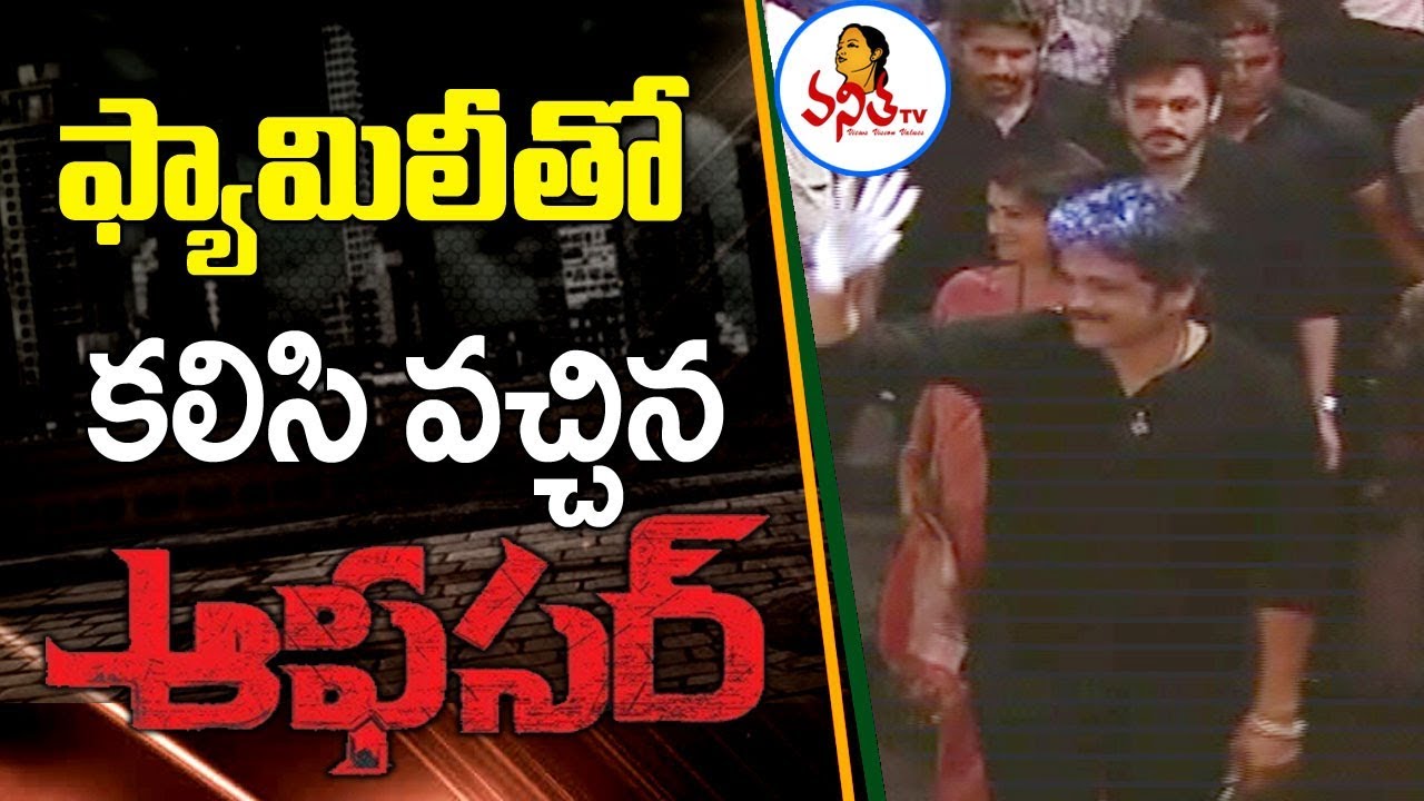 Nagarjuna Dynamic Entry with Family at Officer Pre Release Event || RGV, Nagarjuna, Myra Sareen