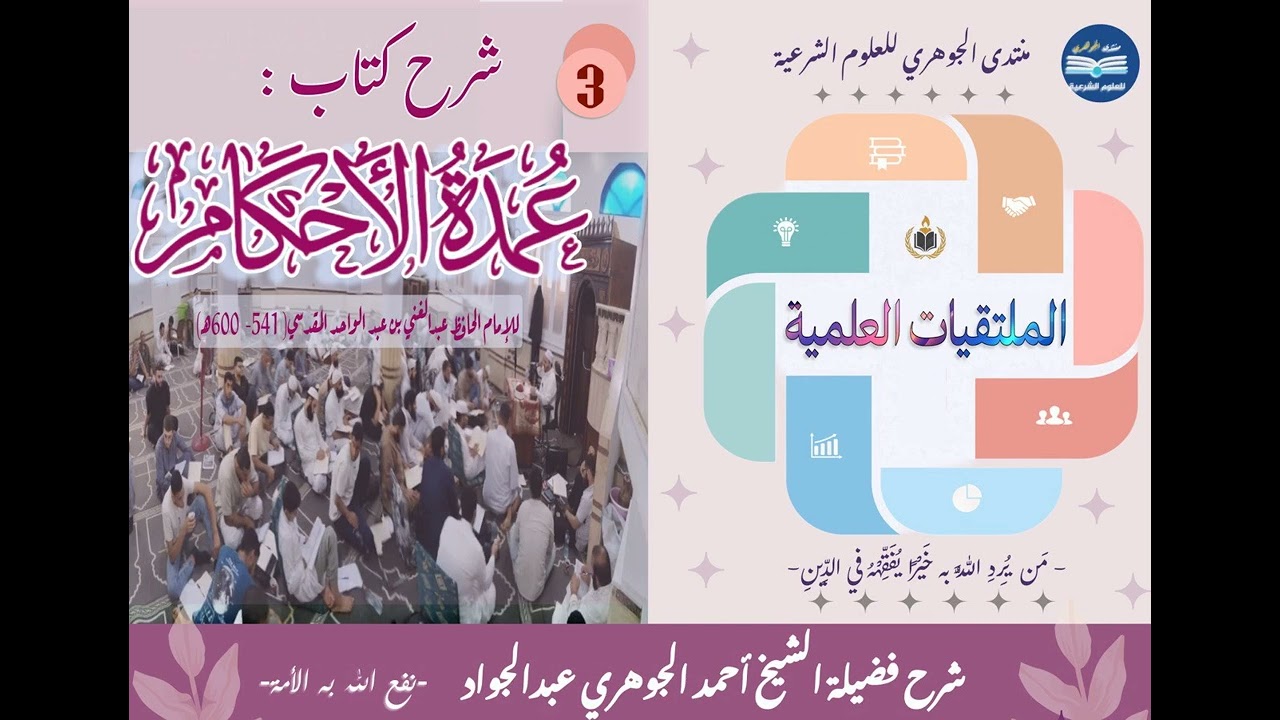 شرح عمدة الأحكام 03 || باب السواك.