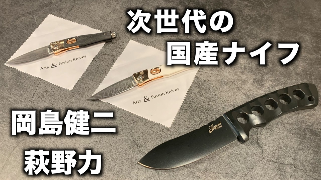 Japanese Custom Knives are on Fire Right Now!] Featuring the