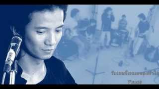 รักเธอทั้งหมดของหัวใจ - Pause