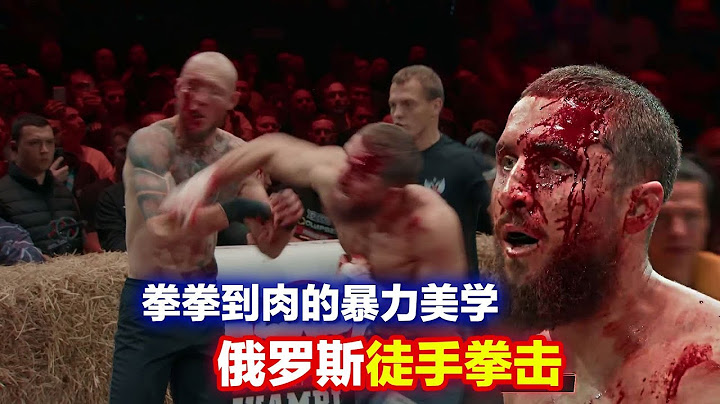 【TOPDOG176】俄罗斯超硬核裸拳，拳拳到肉的暴力美学，这才是男人减速带！！斯博尼克vs米扎舍夫，伊格拉vs阿塞比耶夫