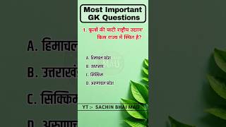 👉GK IMPORTANT QUESTIONS🇮🇳 #competitiveexams #ssc #biharpolice #army #daroga #railway #gk #gs #shorts