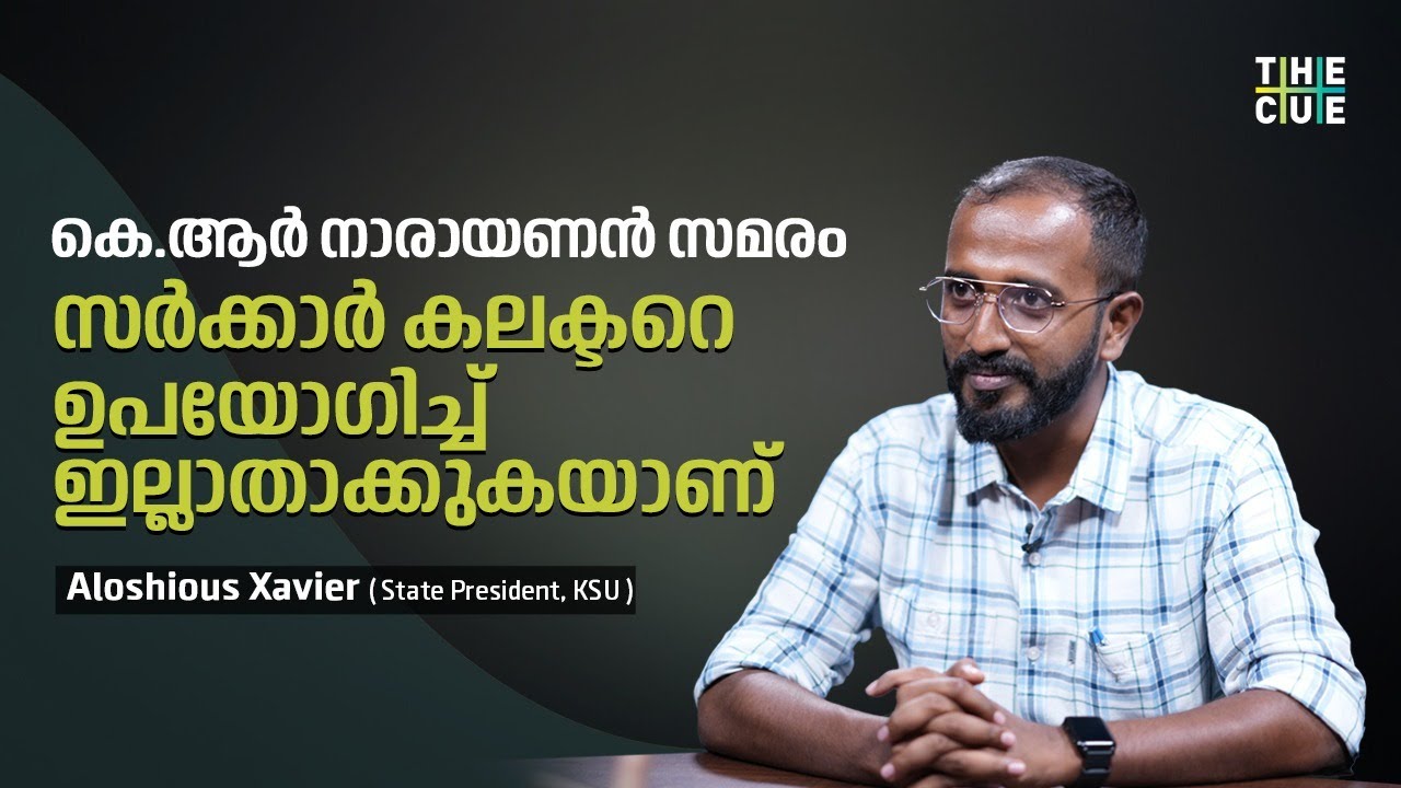 The government does not need to protect Adoor | Aloshious Xavier | KR Narayanan Institute | The Cue