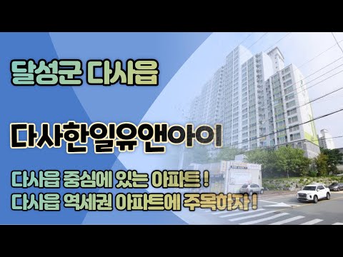 대구달성군아파트경매 다사읍 매곡리 다사한일유앤아이 대구법원경매 달성군부동산 2020타경35653 대구경매