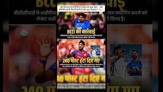 BCCI's strict enforcement of digital rights! Arshdeep Singh faces strict enforcement of rules,