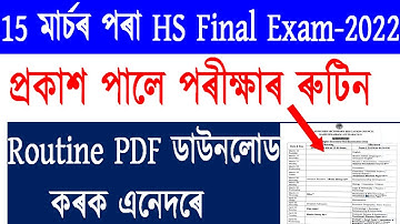 HS Final Exam 2022 Time Table published। 15th March Exam started। Download The Routine In PDF।