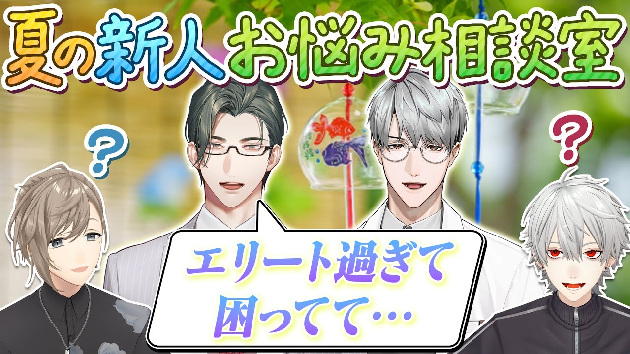 初配信見て即通話！エリート新人ライバーのお悩み相談に乗ってみよう！ 