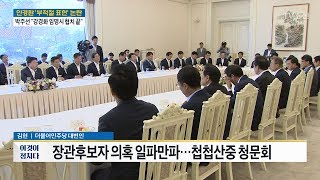 '힘들어도 여당' 해야 [전원책의 이것이 정치다] 163회 20170614