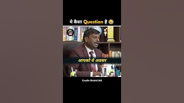 आसमान का रंग बदलना है 😂 UPSC Interview | Study Motivation