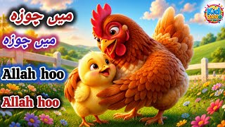 Mai Chuza Mai Chuza | Allahu Allahu | Nursery Rhyme | Islamic Kids Song