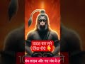 hanuman ram jap🔥#ytshorts #hanuman #bajrangbaan #motivation#shorts