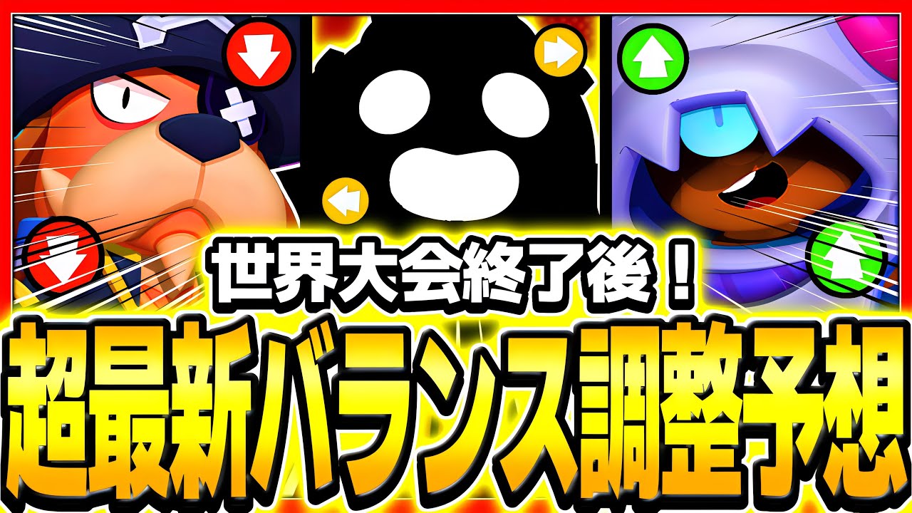 Brawl Stars] The World Championship is finally over! Here's what