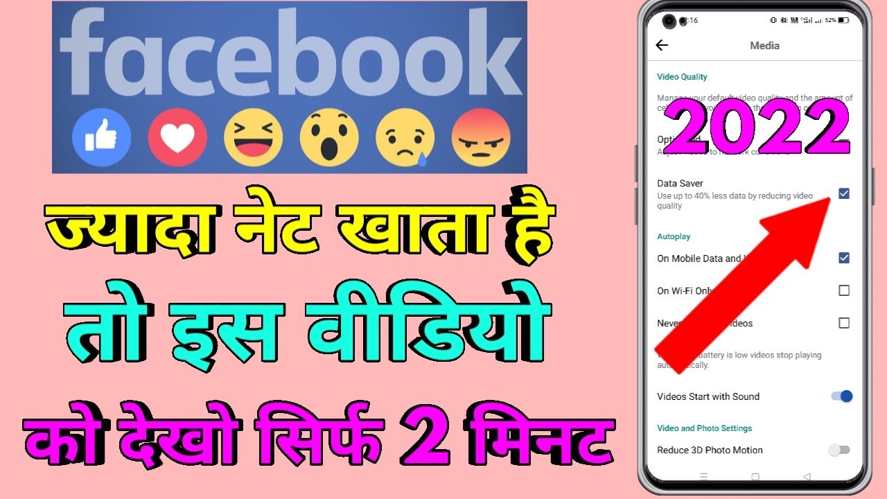 how to enable data saver feature in / Facebook app / data saver enable kaise karen /