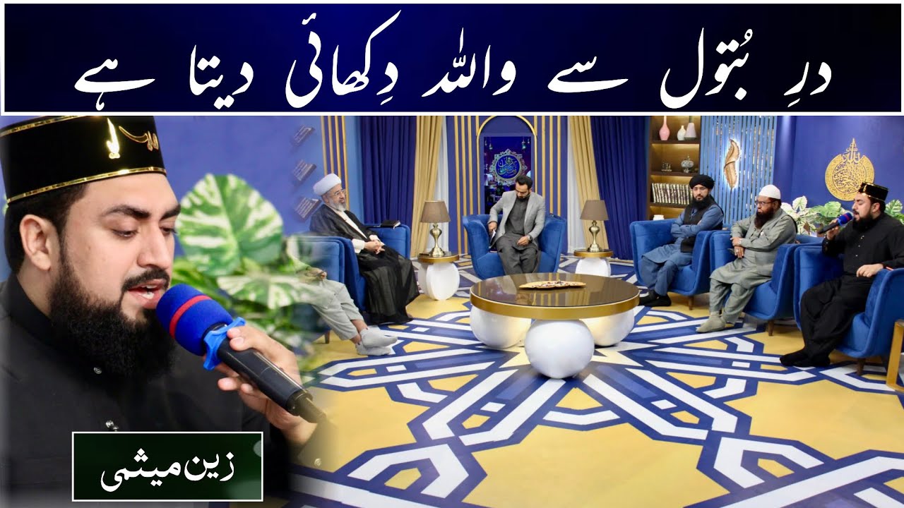 Manqabat Syeda Fatima Zahra s.a || Dar e Butool Se || By Zain Meesmi || Ramadan 2026 Zain Saeedi