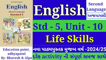 std 5 english unit 10  | dhoran 5 english unit 10 Life Skills | std 5 english ch 10 | Unit 10 |
