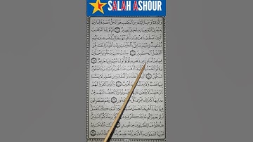 شرح أحكام تجويد سورة فاطر الاية ٣٣