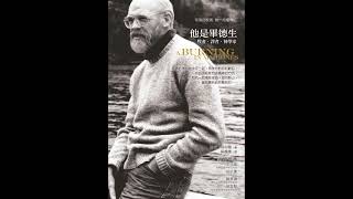 《他是畢德生》特輯（中集）這個人真厲害：聊聊畢徳生的神學院大冒險