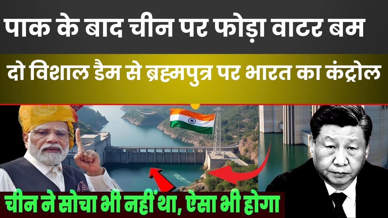 India’s Water Bomb Strategy Stuns China | Arunachal Dam Move Sparks Tensions in Asia