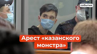 Суд арестовал «казанского стрелка» на 2 месяца