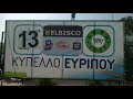 ΑΚΟΧ  13o ΚΥΠΕΛΛΟ ΕΥΡΙΠΟΥ ΒΙΝΤΕΟ