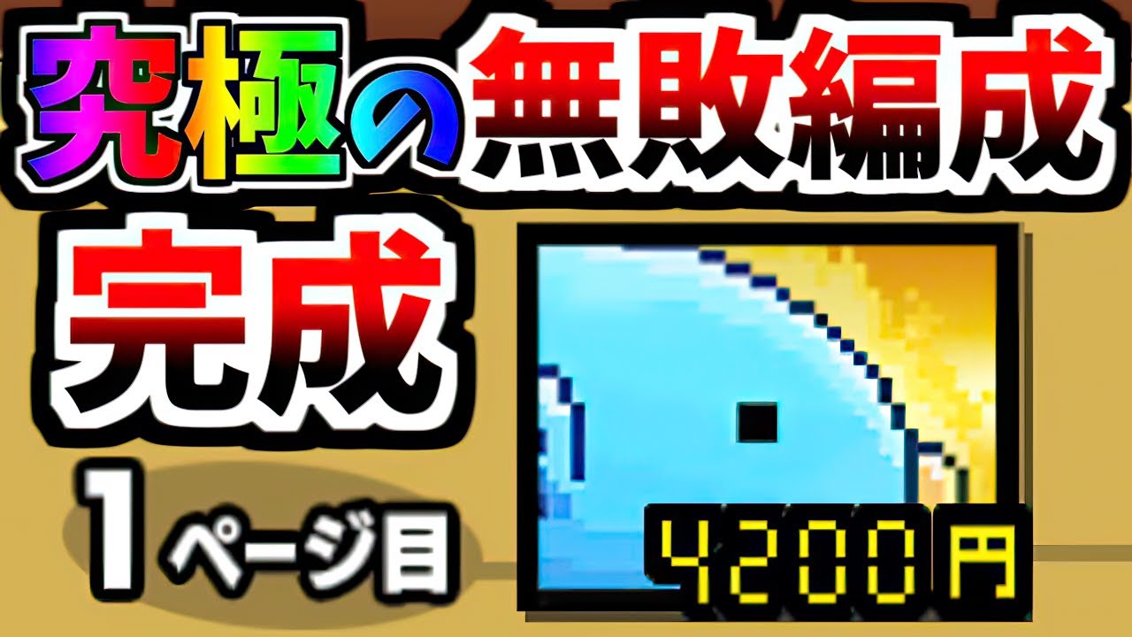 Canon - (おねぼうにゃんこ) Live Battle Cats] All Cat Cannons explained! Which is the