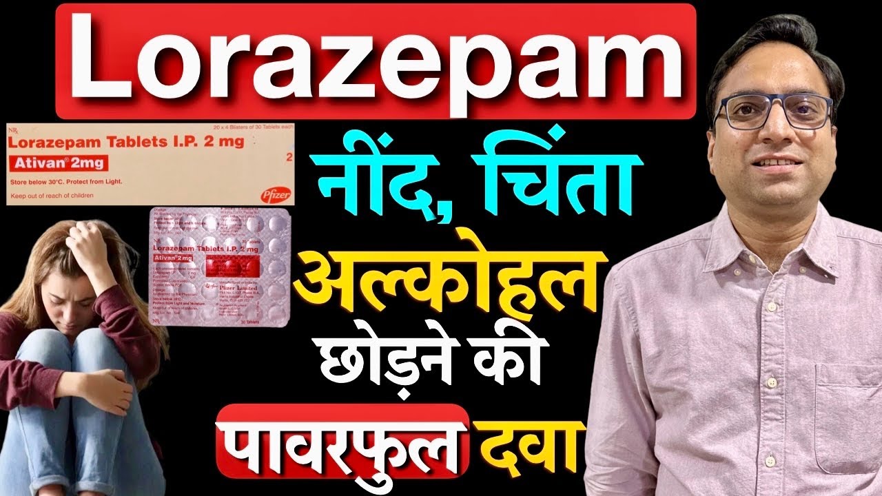 Lorazepam tablets ip 1mg in hindi. Ativan 2mg tablet uses hindi. Lopez md 2 tablet in hindi.
