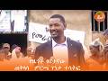 ዜጎች በ7ተኛው ጠቅላላ ምርጫ የነቃ ተሳትፎ በማድረግ ህገ መንግስታዊ ግዴታቸውን በአግባቡ እንዲወጡ 