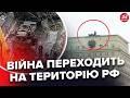🔥Війна ПЕРЕХОДИТЬ на територію Росії! ЗСУ все далі і далі АТАКУЮТЬ топ-об’єкти в глибині РФ!