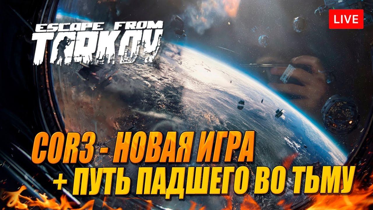 ВЫЖИВАНИЕ В ТАРКОВЕ. Фарм $$$ по сюжету