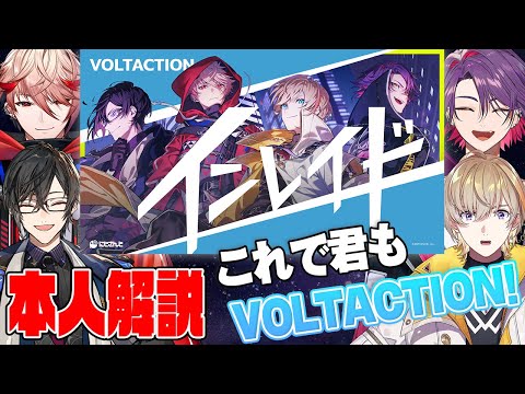 DAM配信記念！本人直伝☆インレイド歌い方講座！【#VOLTACTION】