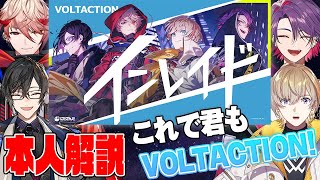 DAM配信記念！本人直伝☆インレイド歌い方講座！【#VOLTACTION】