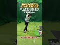 【ゴルフ】腰が開かないための理想的なドリル#shorts