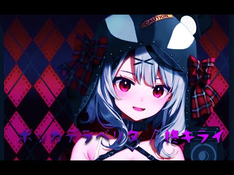 【沙花叉クロヱ】ボッカデラベリタ【歌枠切り抜き/ホロライブ】