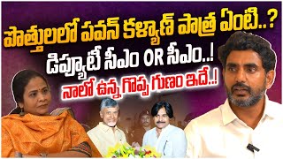 నాలో ఉన్న గొప్ప గుణం ఇదే.! Young Leader Nara Lokesh Exclusive Interview After Padayatra | Ys Jagan